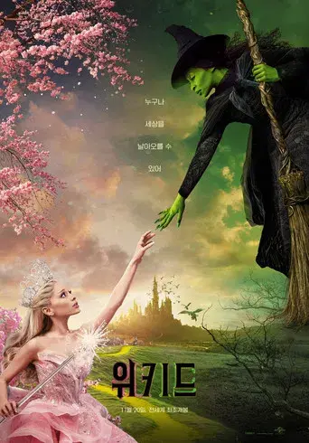 Wicked - Poster