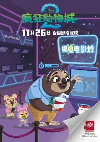 Zootrópolis 2 - Poster