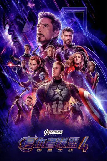 Vengadores: Endgame - Poster