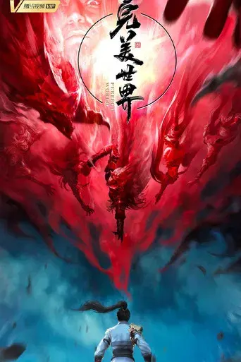 Perfect World - Poster
