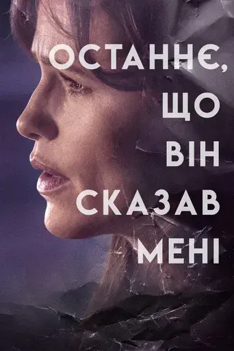 Lo último que me dijo - Poster