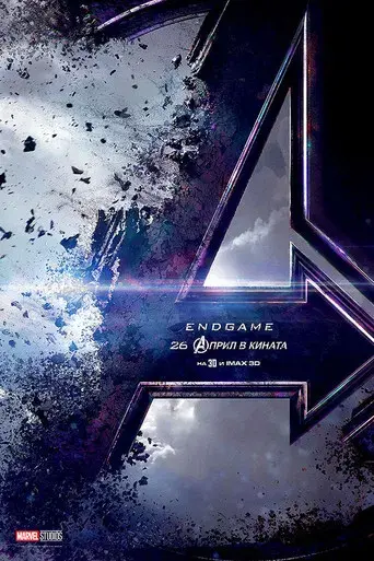 Vengadores: Endgame - Poster