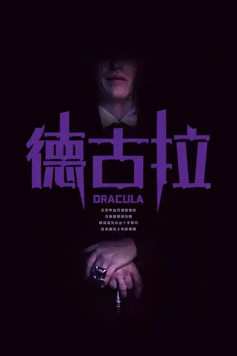 Drácula - Poster
