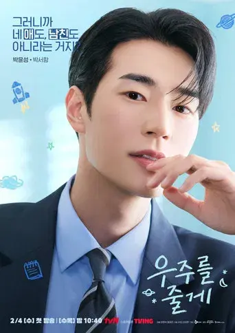 Nuestro universo - Poster