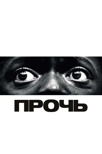 Déjame salir - Poster