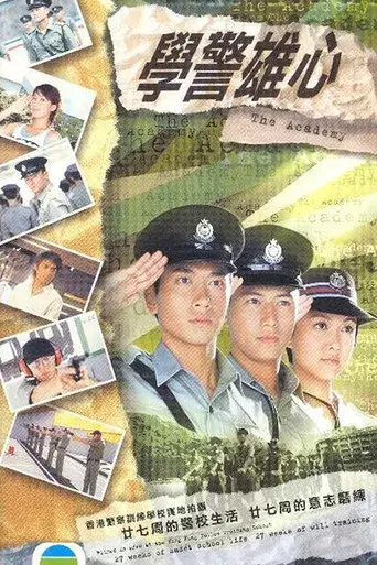 學警雄心 poster