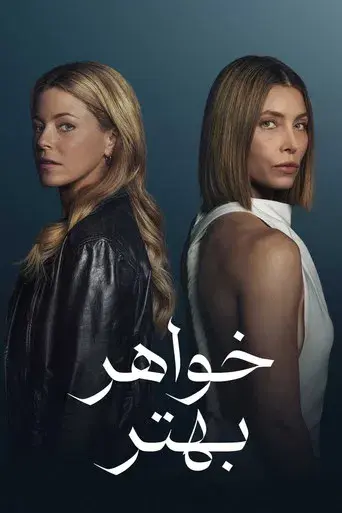 La mejor hermana - Poster