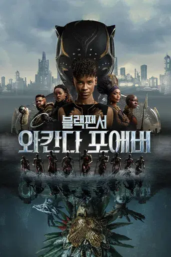 Black Panther: Wakanda Forever - Poster