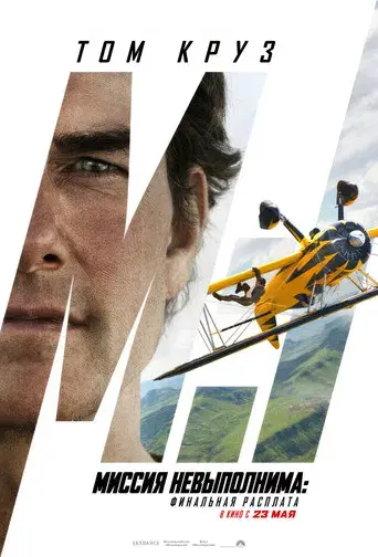 Misión: Imposible - Sentencia final - Poster