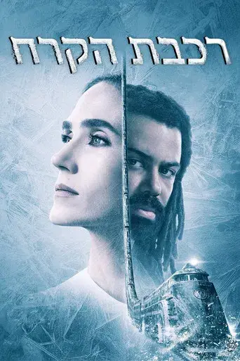 Snowpiercer: Rompenieves - Poster