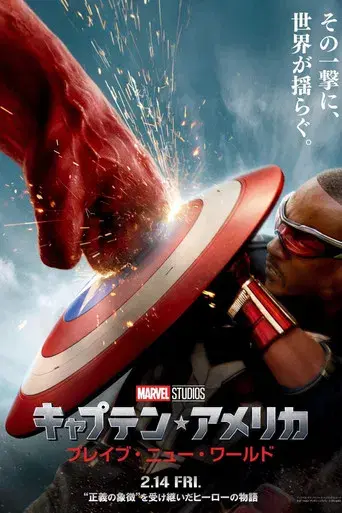 Capitán América: Brave New World - Poster