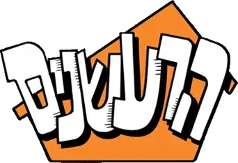 Una casa de locos - Logo