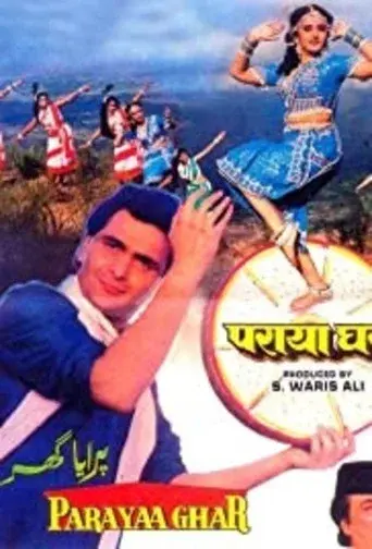 Paraya Ghar - Poster