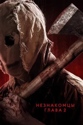 Strangers: Capítulo 2 - Poster