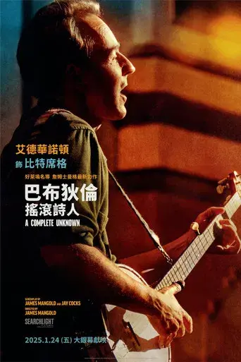 A Complete Unknown - Poster