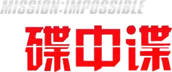 Misión imposible - Logo