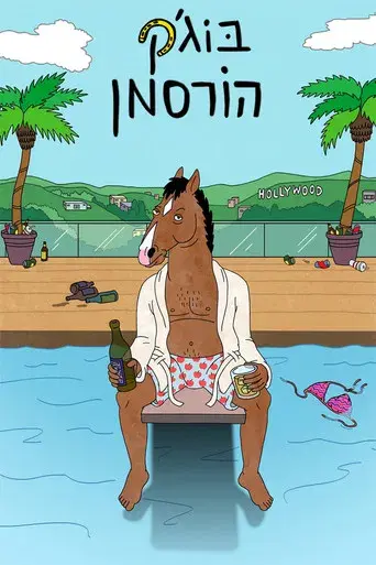 BoJack Horseman - Poster