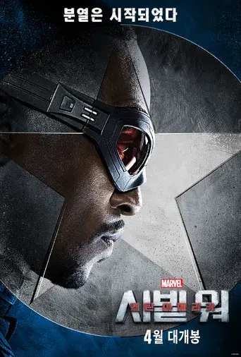 Capitán América: Civil War - Poster