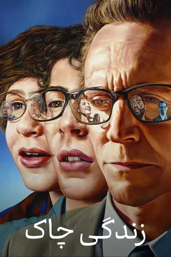 La vida de Chuck - Poster