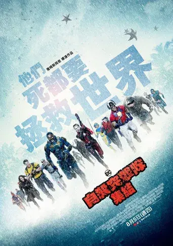 El escuadrón suicida - Poster