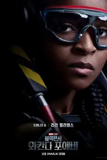 Black Panther: Wakanda Forever - Poster