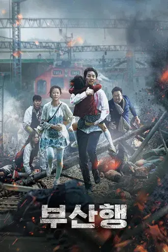 Train to Busan - Poster