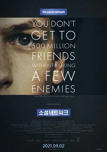 La red social - Poster