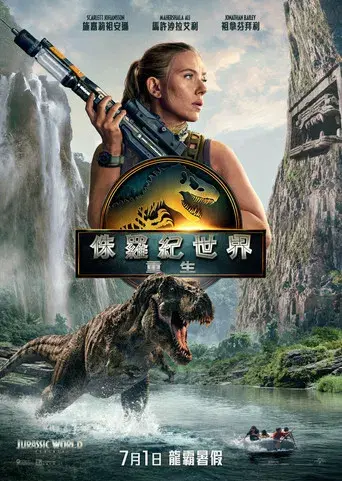 Jurassic World: El renacer - Poster