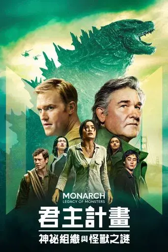 Monarch: El legado de los monstruos - Poster
