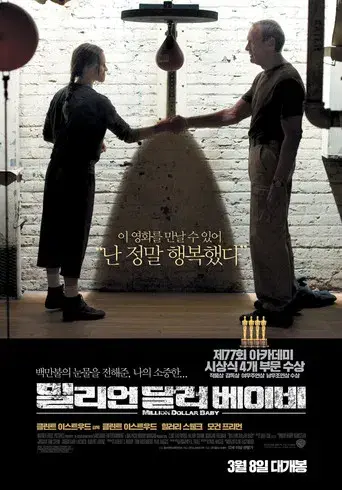 Million Dollar Baby - Poster