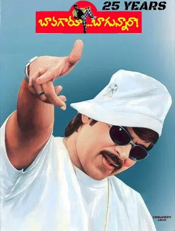 బావగారూ బాగున్నారా poster