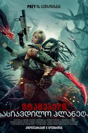 Predator: Badlands - Poster