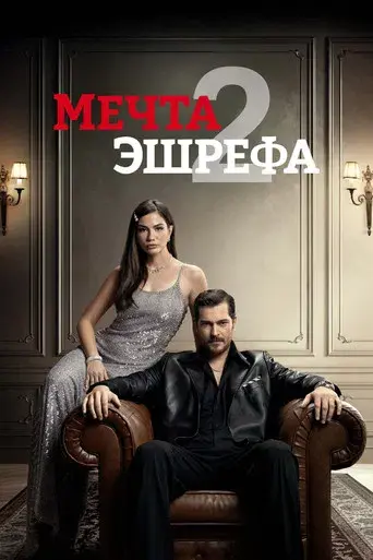 Eşref Rüya - Poster