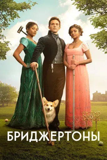 Los Bridgerton - Poster