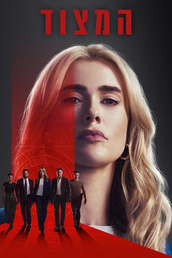 The Hunting Party - Poster