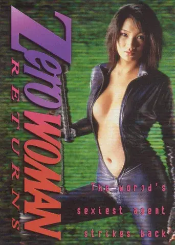 Zero WOMAN　最後の指令 poster