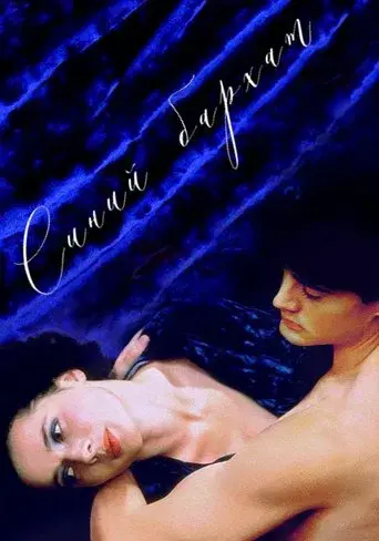 Terciopelo azul - Poster