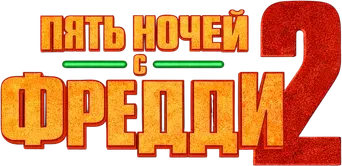 Five Nights at Freddy's 2 - Logo