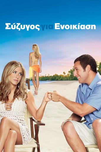 Sígueme el rollo - Poster