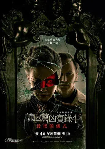 Expediente Warren: El último rito - Poster