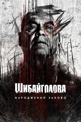 Daredevil: Born Again - Poster