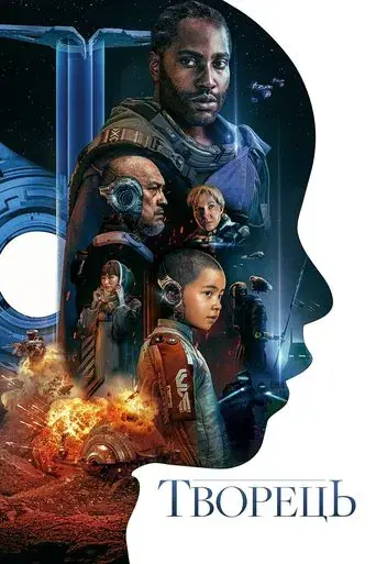 The Creator - Poster