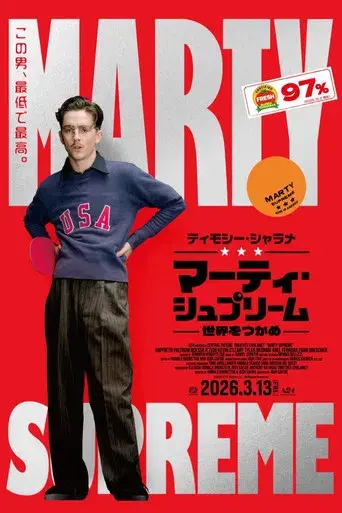 Marty Supreme - Poster