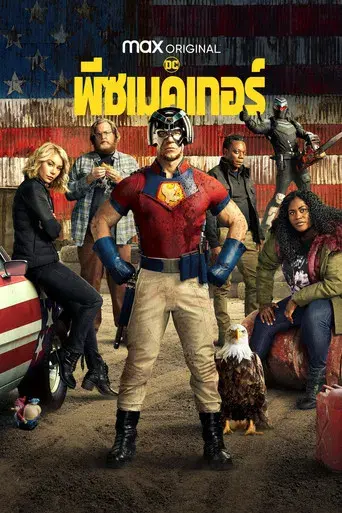 El Pacificador - Poster