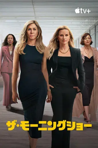 The Morning Show - Poster