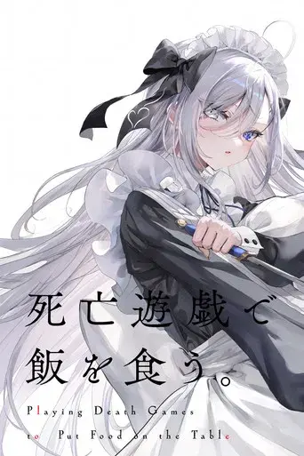 SHIBOYUGI: Juegos mortales para ganarse el pan - Poster