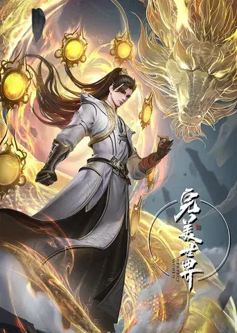 Perfect World - Poster