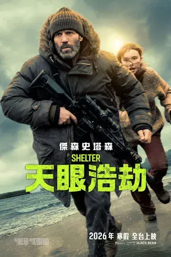 Shelter: El Protector - Poster