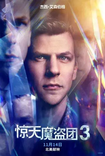 Ahora me ves 3 - Poster