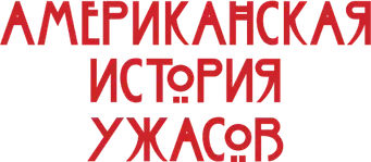 American Horror Story - Logo
